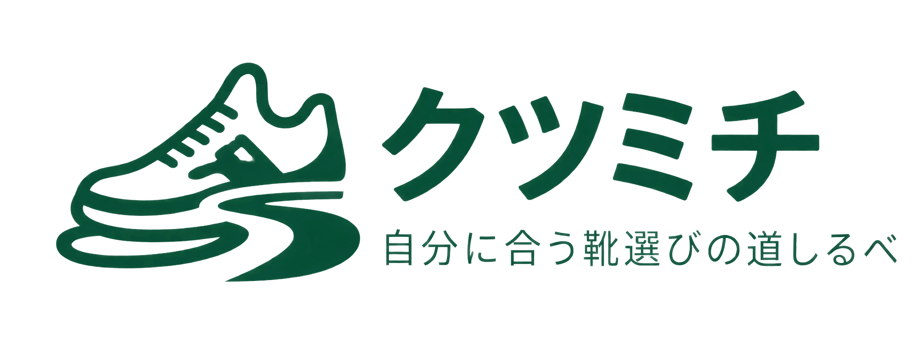 クツミチ