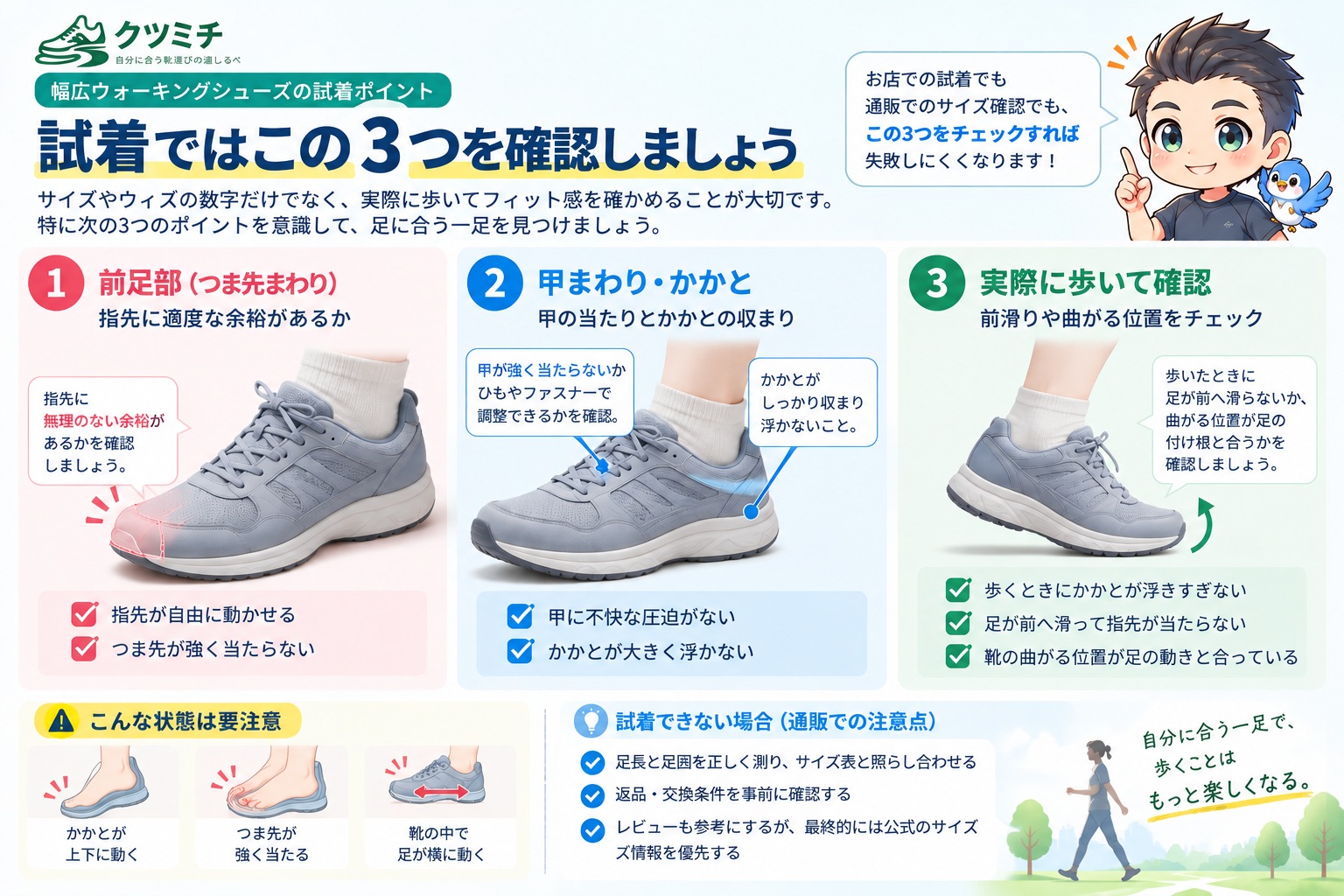 幅広ウォーキングシューズの試着で確認したい3つのポイント