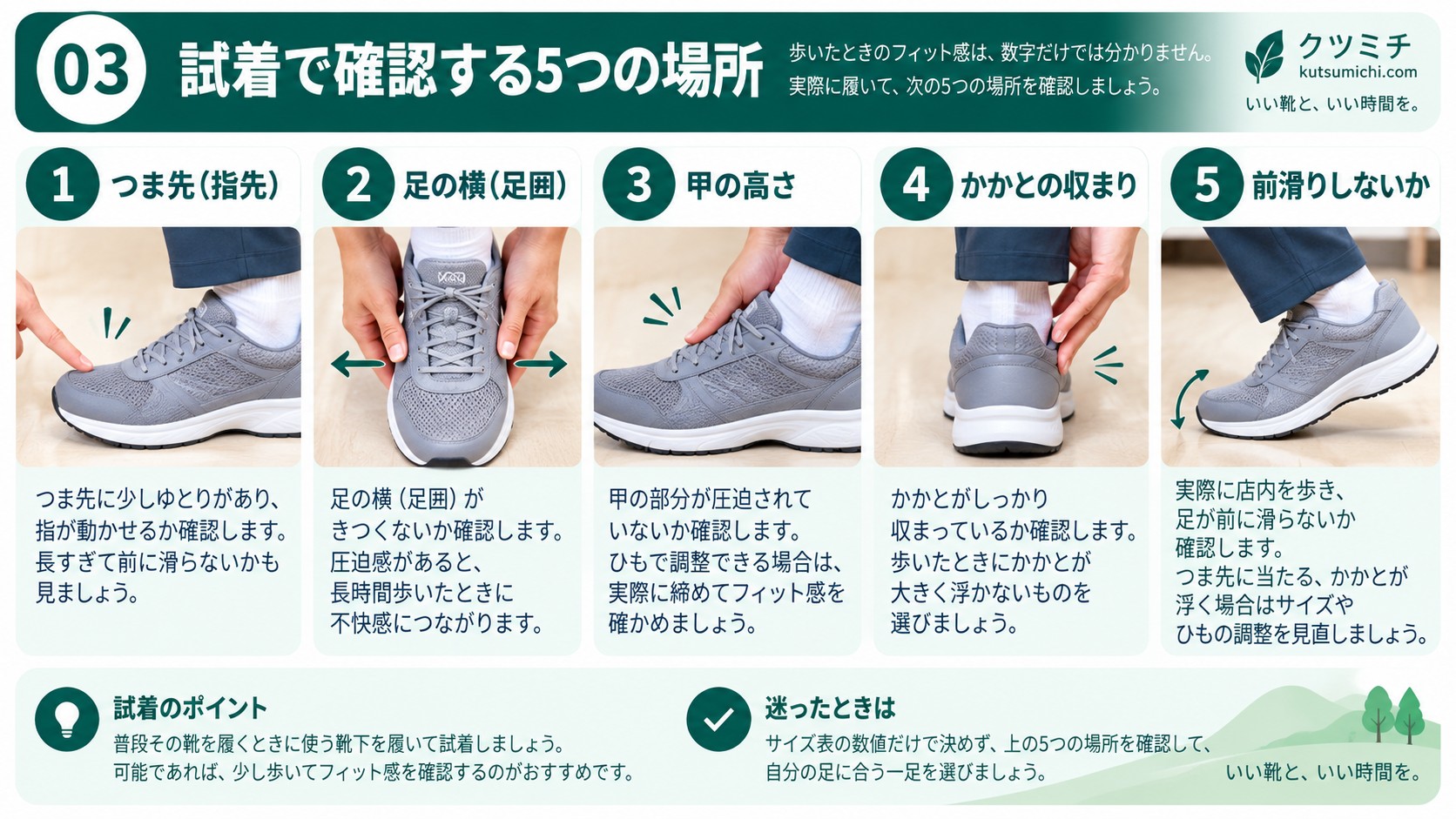 ウォーキングシューズの試着でチェックしたいポイント